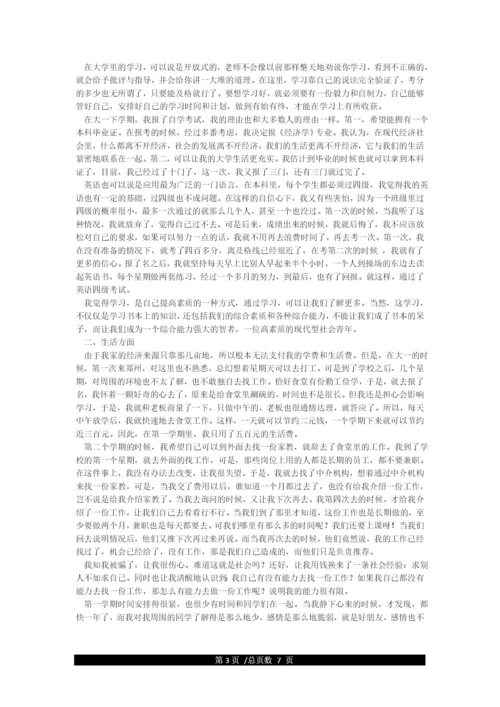 大学生综合素质论文.docx