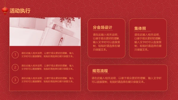 庙会活动策划方案通用PPT模板