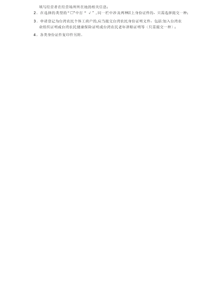 个体户(备案)申请书【范本模板】.docx