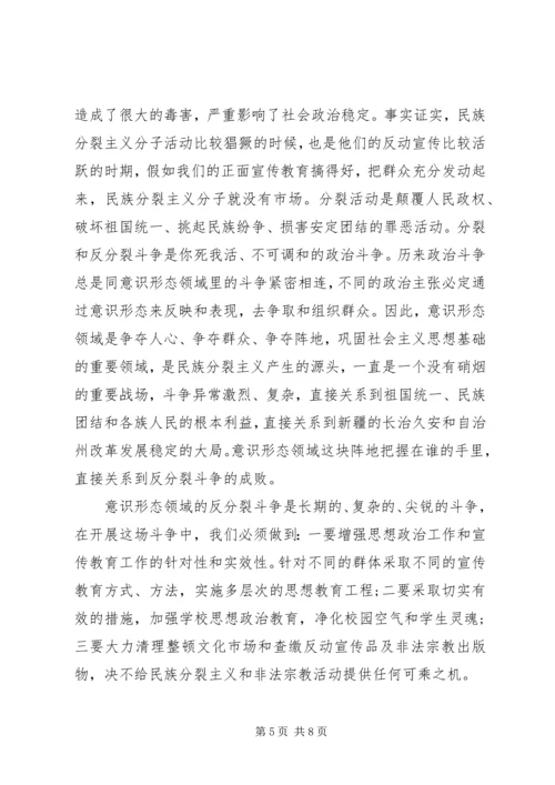 学习新疆维稳心得体会.docx