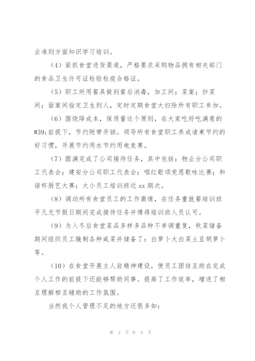 小学食堂总管的年度个人总结.docx