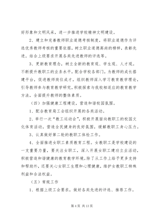 月份具体工会活动安排.docx