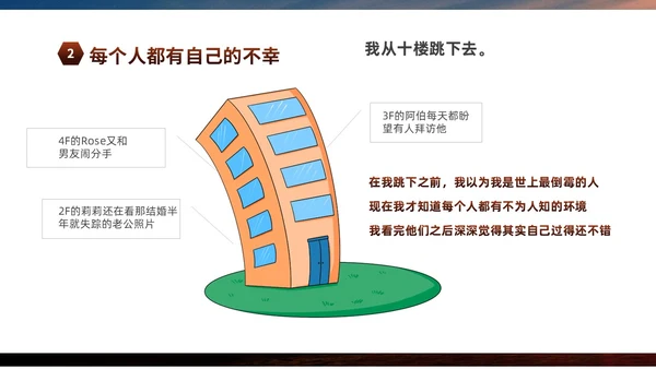 黄色阳光励志小学让生命之花绽放光彩生命教育主题班会PPT