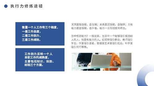 中层干部培训之执行力培训课件通用PPT模板