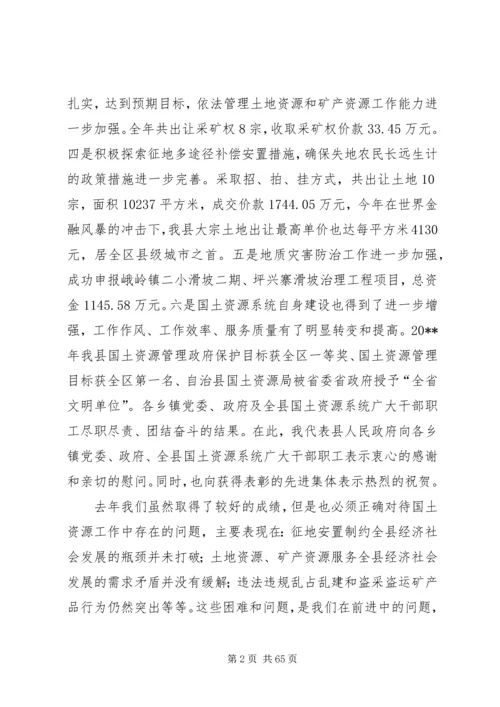 副县长在全县国土资源工作会上的讲话_1.docx