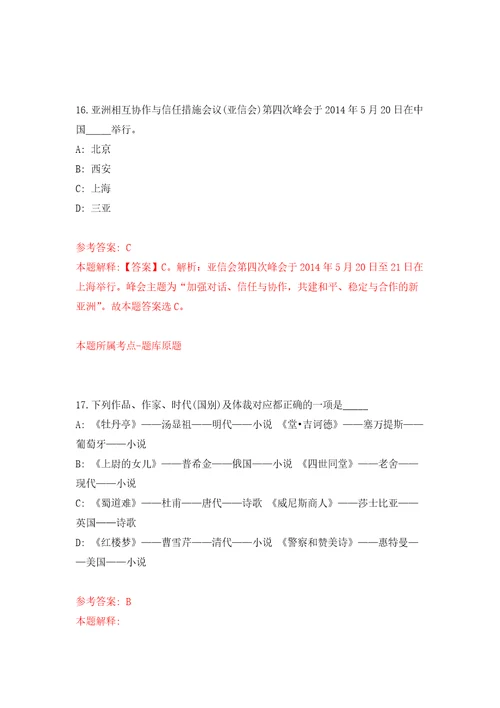 山东临沂科技职业学院公开招聘教师和教辅人员100人自我检测模拟试卷含答案解析5