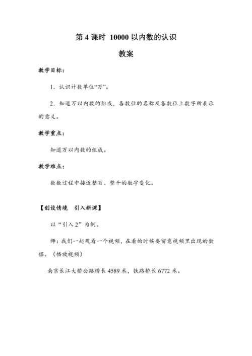《10000以内数的认识》（教案）人教版二年级数学下册
