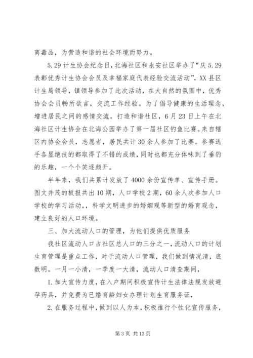 某镇计划生育工作半年总结.docx