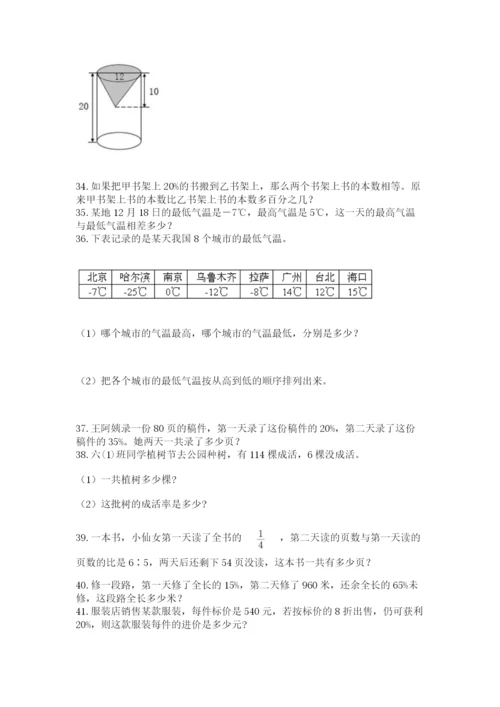 六年级小升初数学解决问题50道必考.docx