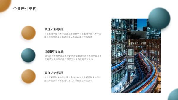3D立体商务高端创业融资通用PPT模板