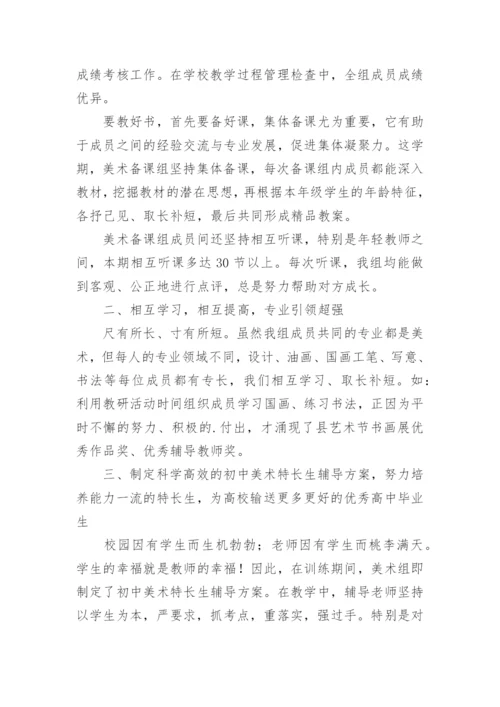 初中美术教学工作总结_18.docx