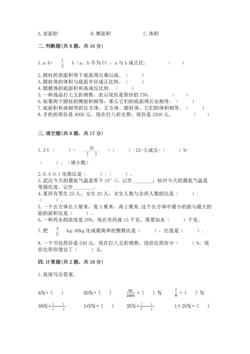 人教版数学六年级下册期末测试卷往年题考.docx