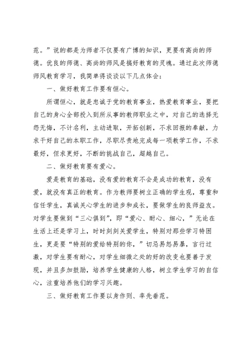 骨干教师简短学习心得体会2022