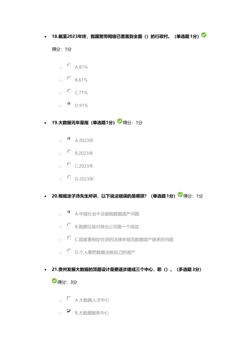 2023年继续教育公共大数据培训试题及答案.docx