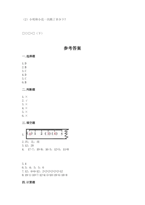 人教版一年级上册数学期末测试卷附答案【黄金题型】.docx