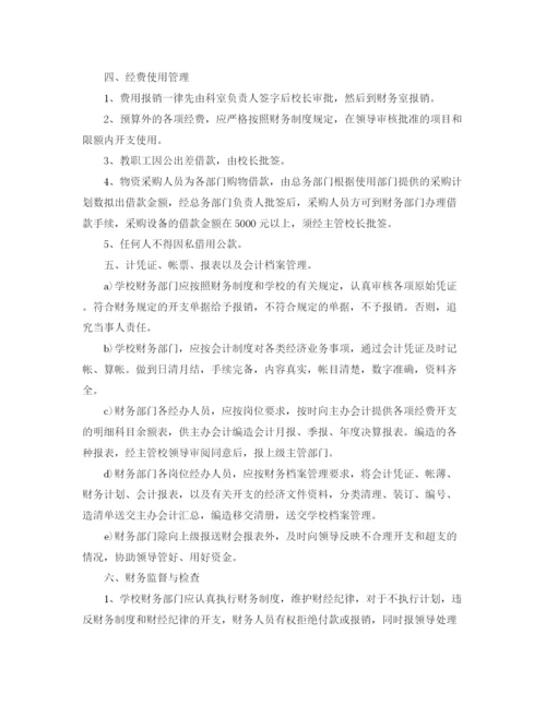 精编之学校财务工作计划范文2.docx