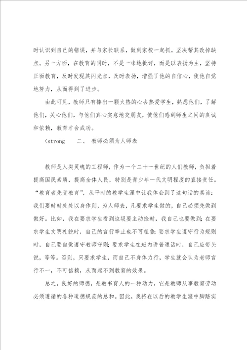 师德师风警示教育心得体会20222022教师师德师风学习心得体会