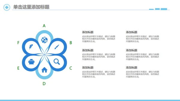 简笔心率医疗健康机构宣传通用PPT模板