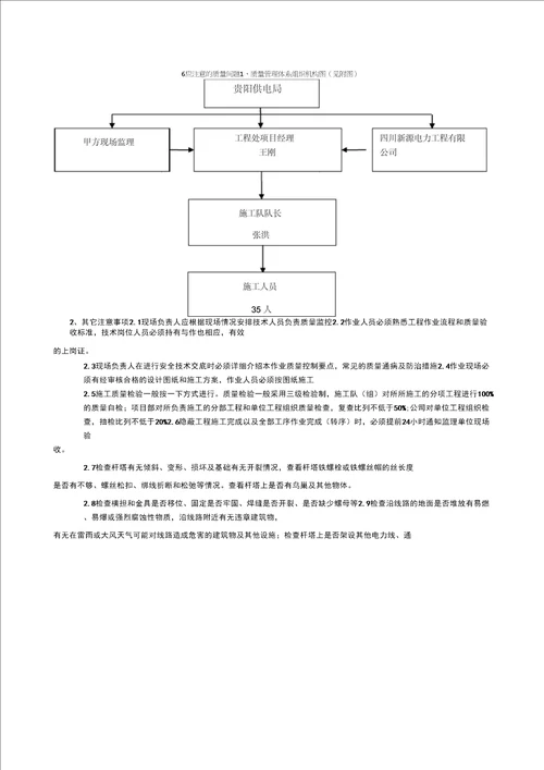 施工安全交底剖析