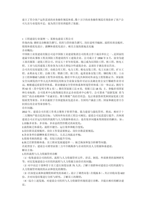 工程建设行业企业管理解决方案.docx