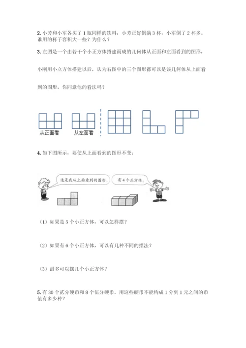 人教版五年级下册数学期中测试卷丨精品(实用)-(2).docx