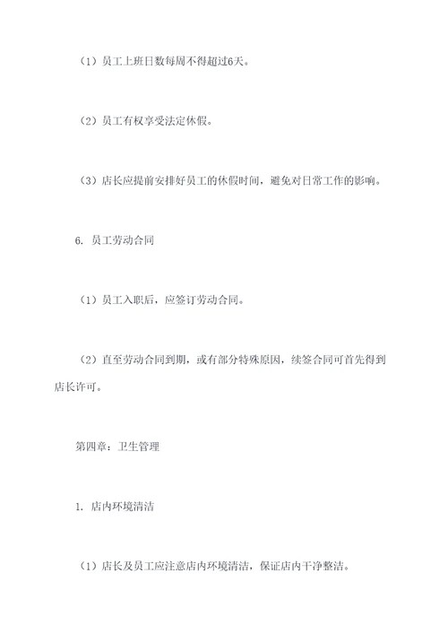 烘焙店管理制度