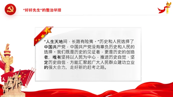 党课党支部党员干部历史自信历史主动精神PPT