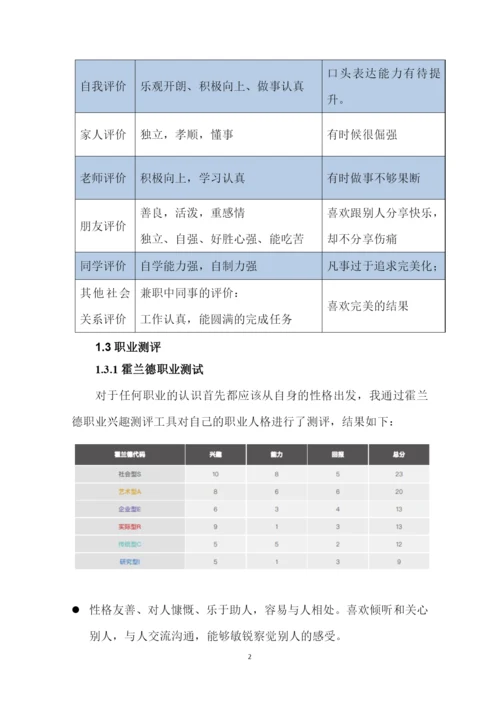 15页5700字视觉传达设计专业职业生涯规划.docx