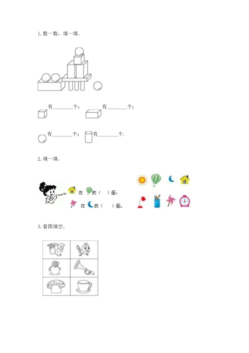 人教版一年级上册数学期中测试卷（考点提分）.docx