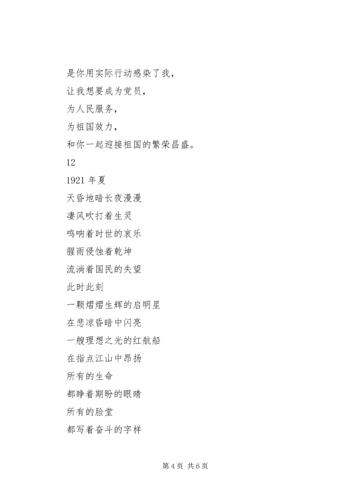 建党节征文：形象_1.docx