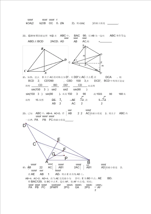 等线解决平面向量专题