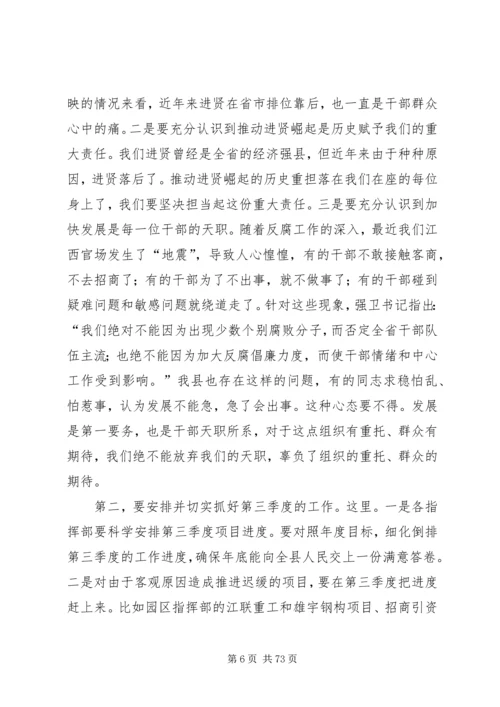 县委书记在全县半年现场观摩会上的讲话 (2).docx