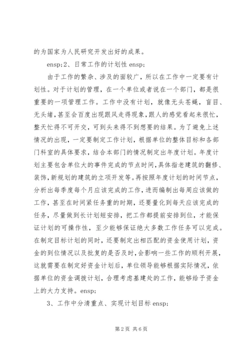 作为基建管理人员的工作设想.docx