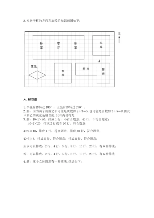 人教版五年级下学期数学期末测试卷附答案（达标题）.docx