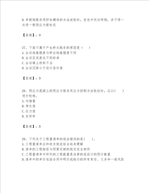 一级建造师之(一建公路工程实务）考试题库及参考答案【预热题】
