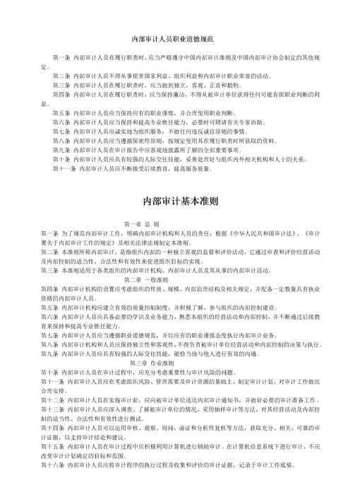 内部审计-内部审计准则完整版-中国内部审计准则体系.docx