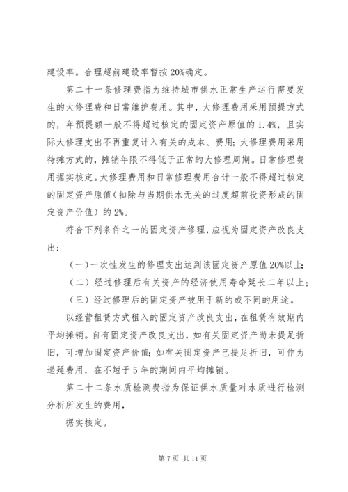 城市供水定价成本监审报告 (4).docx