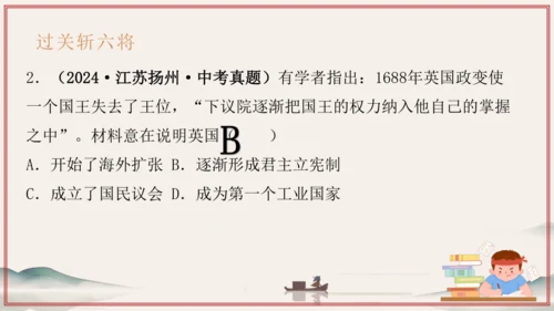 第6单元 资本主义制度的初步确立（考点串讲）-2024-2025学年九年级历史上学期期中考点大串讲（