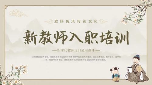 土黄色中国风祥云边框新教师入职培训动态PPT教师培训