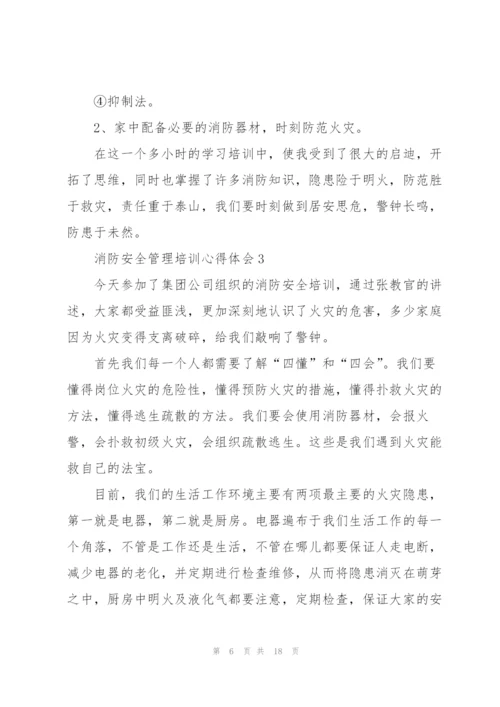 消防安全管理培训心得体会范本十篇.docx