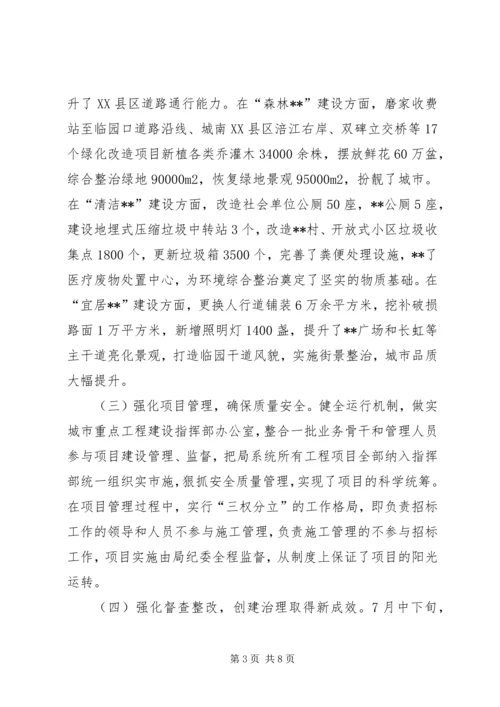 建设局工作总结及下半年工作安排.docx