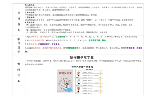 【新教材】8《升国旗》第2课时 教学设计