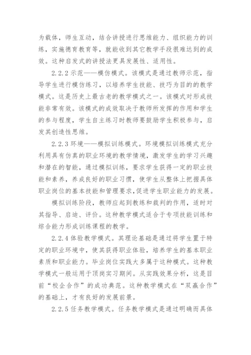 启发式综合教学模式的论文.docx