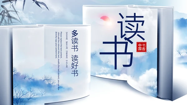 蓝色中国风读书阅读读书分享会教育PPT模板