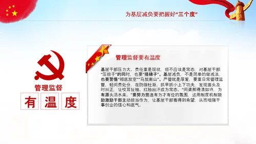 破解形式主义突出问题为基层减负PPT模板