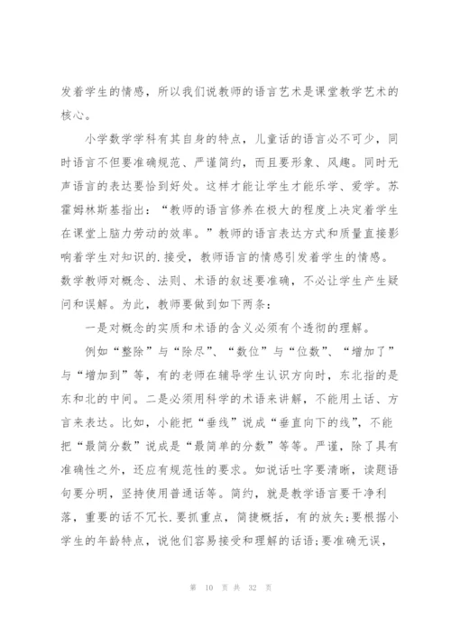 教师有效教学心得10篇.docx