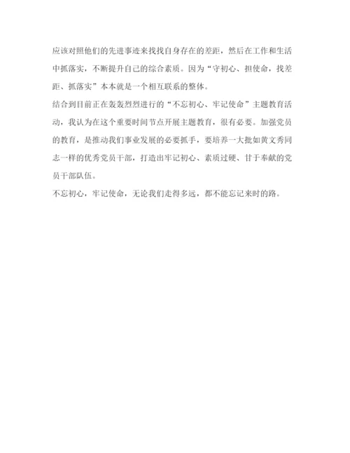 精编[中国青年五四奖章先进事迹党员干部学习心得范文].docx