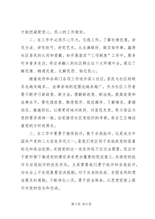 社区学习十九大思想汇报.docx