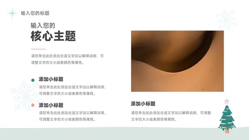 绿色季节实用小清新活动项目策划PPT模板