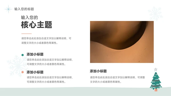 绿色季节实用小清新活动项目策划PPT模板